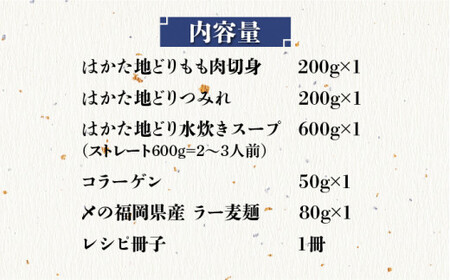 【福岡限定】はかた地どり 美人水炊き 2~3人前 [BGAB007] 水炊き