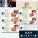 【ふるさと納税】米沢牛選べるギフト券 牛 牛肉 にく お肉 おにく すき焼き しゃぶしゃぶ 焼肉 ステーキ 山形県 プレゼント 贈り物 内祝い F2Y-2172