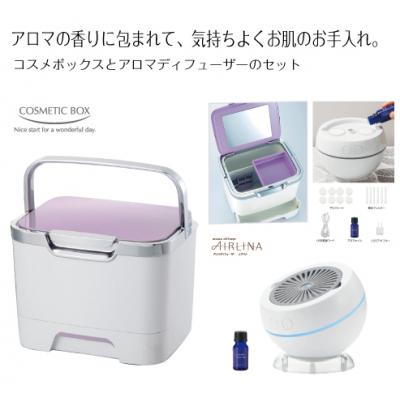 ふるさと納税 八尾市 収納上手なコスメボックス&amp;アロマディフューザーエアリナプレミアム　セット(D164)
