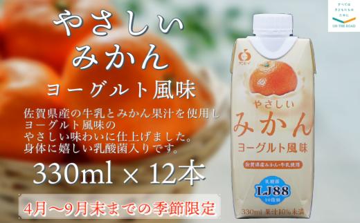 
【季節限定品】サンレイ「やさしいみかん」330ml×12本
