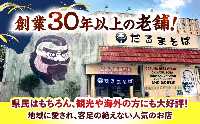 沖縄そば (豚三枚肉) 8食セット おきなわそば お土産 取り寄せグルメ ギフト おすすめ 沖縄市 / だるまそば [BCAO004]