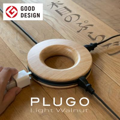 ふるさと納税 瑞穂市 PLUGO　プラゴ　ドーナツ型　家庭用コードリール(木目 ライトウォルナット)MOPL-WLW　1個