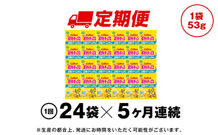 【定期便5カ月】【北海道限定】カルビーポテトチップス＜北海道バターしょうゆ味＞12袋入×2箱《千歳工場製造》