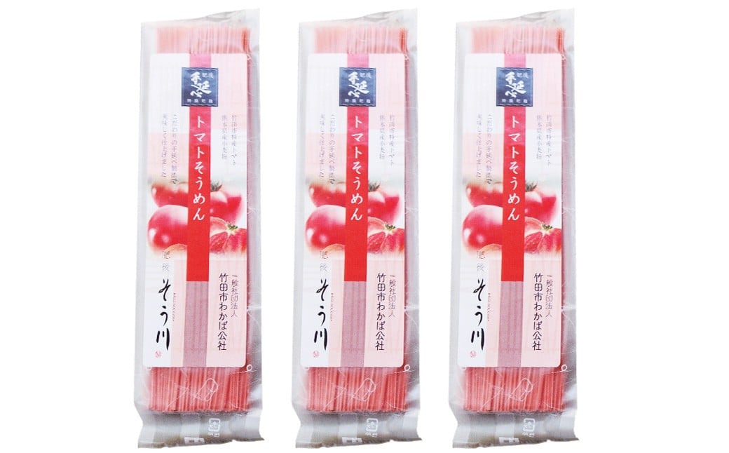 竹田3色そうめん （ トマト ） 3袋セット