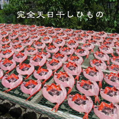 【数量・期間限定】　金目鯛 天日干しひもの 2枚 詰合せ【配送不可地域：離島】