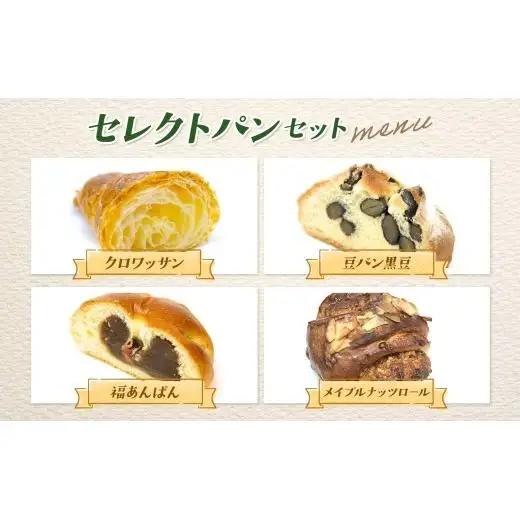 Zopf ツオップ セレクト パンセット パン 自家製酵母 酵母 全粒粉 こだわり ハードパン ソフトパン 本格パン 菓子パン 食パン バゲット クロワッサン デニッシュ あんぱん 焼きたて 朝食 ラ