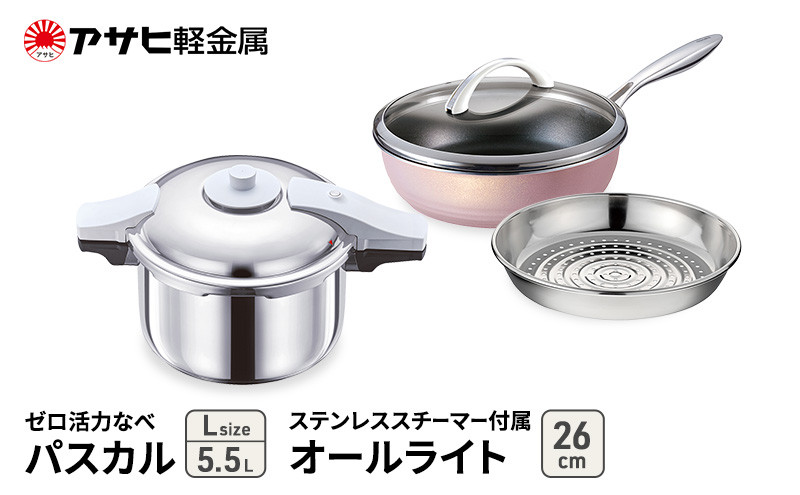 
            特別寄附額 改定前 アサヒ軽金属 圧力鍋 フライパン セット ゼロ活力なべ パスカル(Ｌ)＋オールライト(26) ステンレススチーマー付属 シャンパンピンク
          