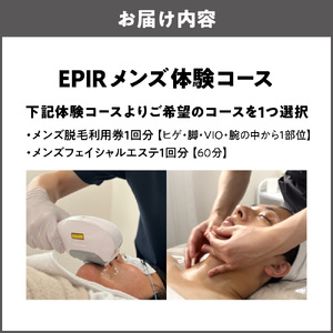 EPIR メンズ体験コース（脱毛またはフェイシャルエステ／1回分）_OS277-0001