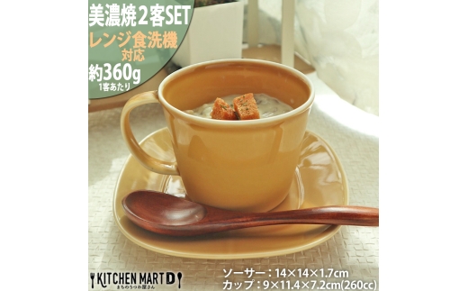 【美濃焼】 プレーリー マスタード カップL プレートS　2客セット 瑞浪市 / JS企画 小田陶器 セット 食器 コップ カップ プレート 皿 小皿 マグカップ マグ [AZAZ256]