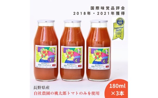100%トマトジュース とまとde幸せ 180ml×3本 七久里農園 | トマト トマトジュース ジュース 飲料 野菜飲料 100％トマトジュース 長野県 信州 南信州 飯田市 R01