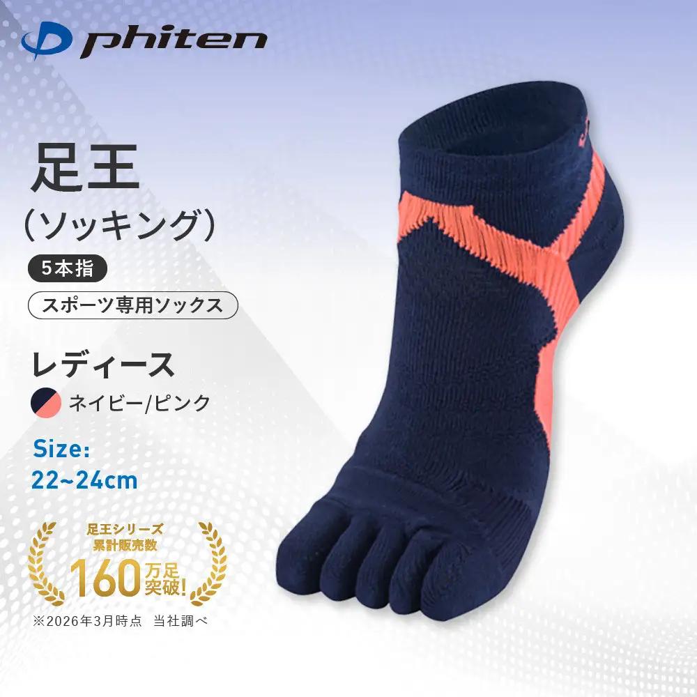 ファイテン 足王 5本指 レディース ネイビー/ピンク 22～24cm ソックス スポーツソックス 