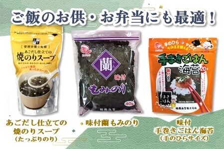 【隔月3回】佐賀県有明海産海苔6種類バラエティーセット【海苔 のり 佐賀 有明海産 味付 塩 おつまみ おにぎり 手巻 もみのり ふりかけ スープ お弁当 詰合せ】C3-F057334