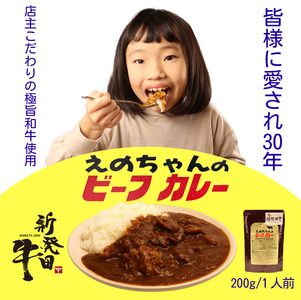 新発田牛 カレー 200g×5袋 カレー カレー カレー カレー カレー enomoto016