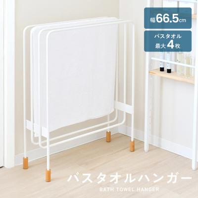 ふるさと納税 三条市 ミヤケデザイン バスタオルハンガー [4連]|2154 足立製作所 【032S042】