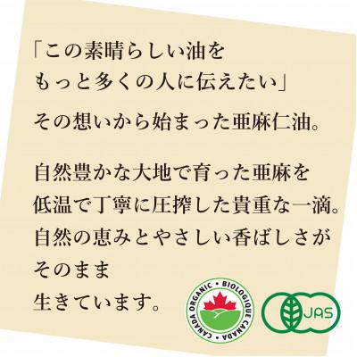 ふるさと納税 高石市 コールドプレス 有機亜麻仁油(アマニ油) 185g×1本 【未精製・低温圧搾】オメガ3含有 |  | 03