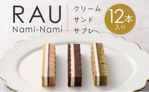 
【GOOD NATURE STATION】「RAU」Nami-Nami 12本入り
