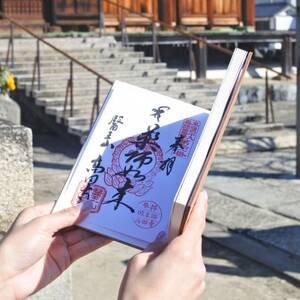 伝統と現代が融合した、美しい和モダンデザインの御朱印帳「青海波」 1冊　愛知県北名古屋市製【1599948】