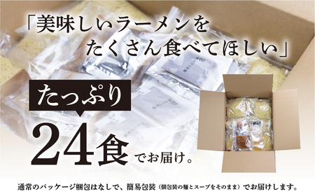 《1～2週間程度で発送》スープ5種 24食 ラーメン 食べ比べ 堪能セット 5種24食 老田屋 生麺 ご当地ラーメン 高山ラーメン 常備食 保存食 備蓄 簡易包装 食べ比べ 詰め合わせ ヘルシー あっ