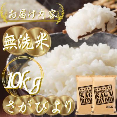 ふるさと納税 吉野ヶ里町 新米 令和7年産【無洗米】さがびより10kg(5kg×2袋)五つ星お米マイスター厳選!(吉野ヶ里町) |  | 02