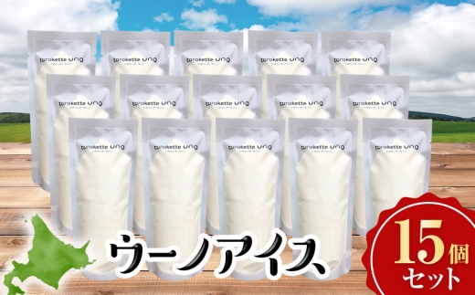 【定期便5ヶ月】 ウーノアイス　15個セット