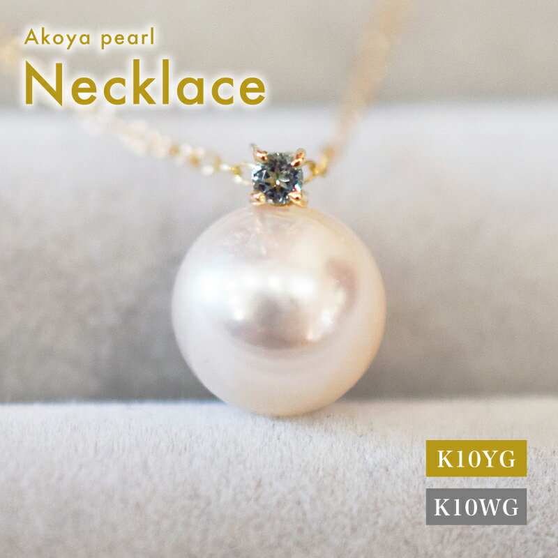 【ふるさと納税】あこや真珠 ペンダント ネックレス 8mm - 8.5mm ホワイトピンク 本真珠 誕生石 11月 ブルートパーズ 半貴石 選べる 金具 K10YG K10WG イエローゴールド ホワイトゴールド 品質保証書 ジュエリーケース 真珠てりクロス お取り寄せ 熊本県 天草市 送料無料