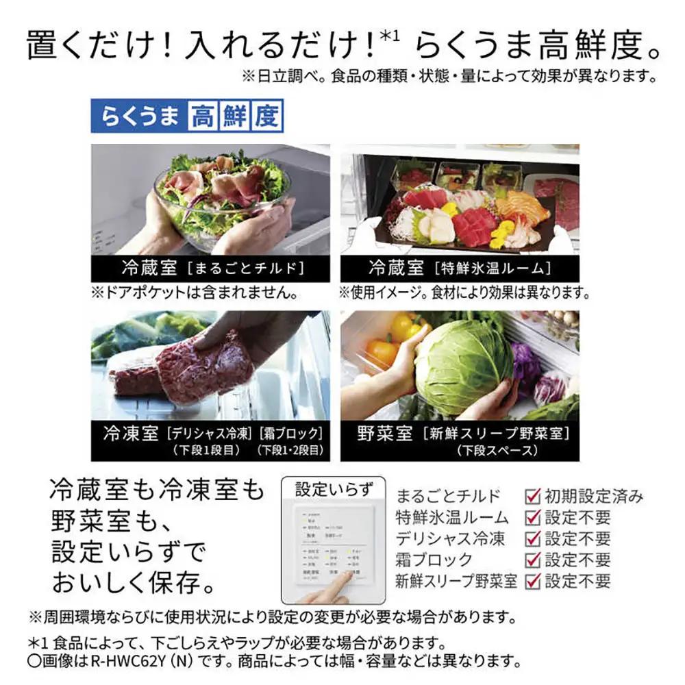 日立 冷蔵庫【標準設置費込み】 HWCタイプ  6ドア フレンチドア(観音開き) 617L『2026年度モデル』R-HWC62Y-N【ライトゴールド】 大型 大容量 生活家電 日用品 人気 おすすめ