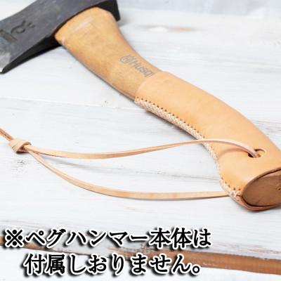 ふるさと納税 大野町 【お申込み受付後生産】レザーグリップキット :キャメル(ハスクバーナ38cm手斧・キャンプ斧用)