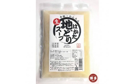 はかた地どりスープセット 500g×4パック