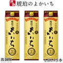 【ふるさと納税】＜琥珀のよかいち麦25％1.8l×3本＞ ※入金確認後、翌月末迄に順次出荷します。 琥珀のよかいち麦 焼酎 25度 1,800ml 麦 水町酒店 黒壁蔵 宮崎県 特産品 父の日 高鍋町【常温】