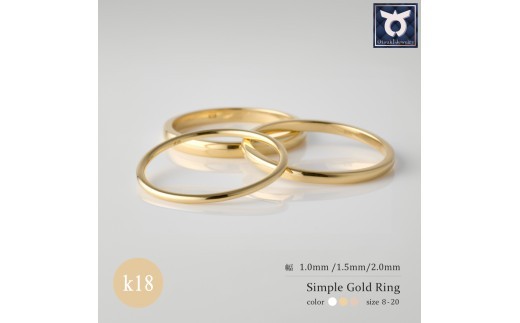 
                  K18 ゴールドリング　幅・厚さ：1mm・1.5mm・2mm 　サイズ：8～20号　（イエロー／ピンク／ホワイト）
                
