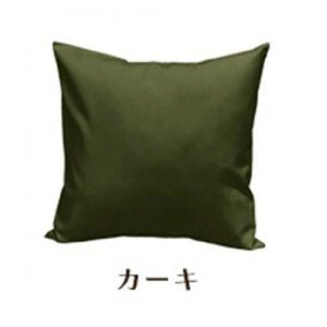 「染」クッションカバー 60×60cmタイプ カーキ 国産オックスフォード生地 無地