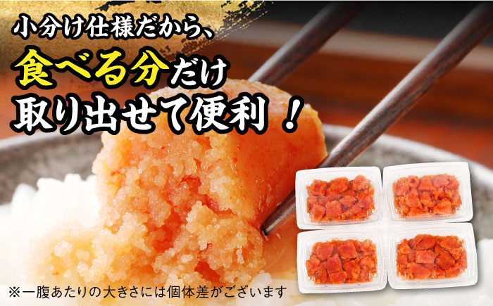 辛子明太子 1,100g（275g×4パック）切れコロ バラ子＜博多の味本舗＞那珂川市 [GAE059]
