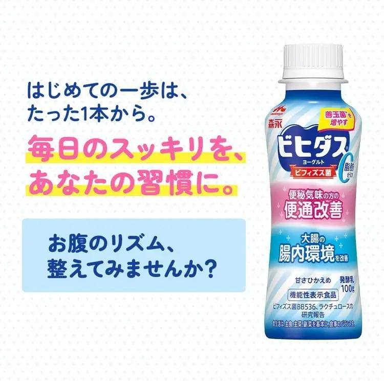 ビヒダスヨーグルト 便通改善脂肪ゼロ ドリンクタイプ 1ケース 12本 【甘さひかえめ 脂肪ゼロタイプ 便通改善 乳製品 贈り物 】 ※沖縄県・離島への配送不可