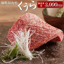 【ふるさと納税】御殿場肉処くうら御食事券3,000円分【焼肉 牛肉 国産 静岡そだち 御殿場こしひかり 希少 チケット 体験 グルメ】