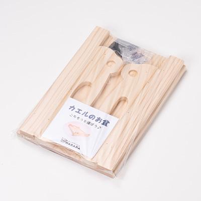 ふるさと納税 津山市 カエルのお盆　組み立てキット |  | 03