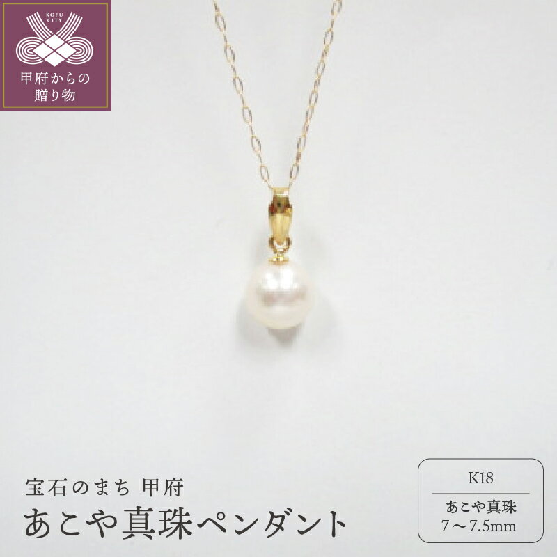 【ふるさと納税】 ペンダント ネックレス ジュエリー アクセサリー レディース あこや真珠 K18 イエローゴールド ギフト プレゼント ジュエリーケース付 鑑別書付 保証書付 k072-018