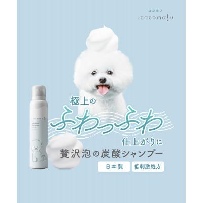 ふるさと納税 幸手市 ココモフ　スパークリングシャンプー　フォードッグ　150g×1本 |  | 01