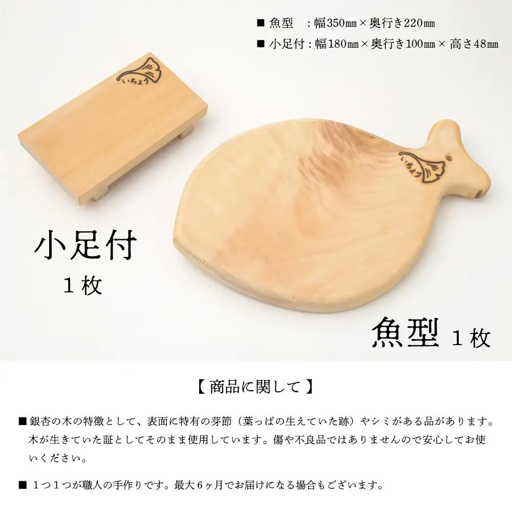 【天然木材】銀杏のまな板 [魚]いちょう イチョウ 南さつま市 調理器具 木製 家具職人 手作り