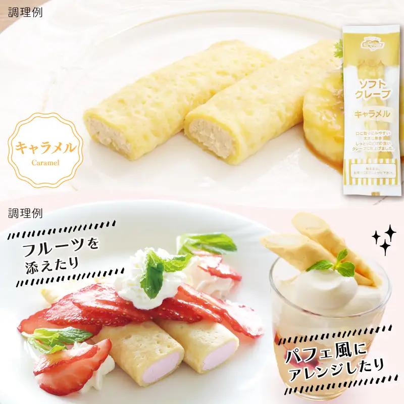 ソフトクレープ 5種50食 詰め合わせクレープ 冷凍 IR