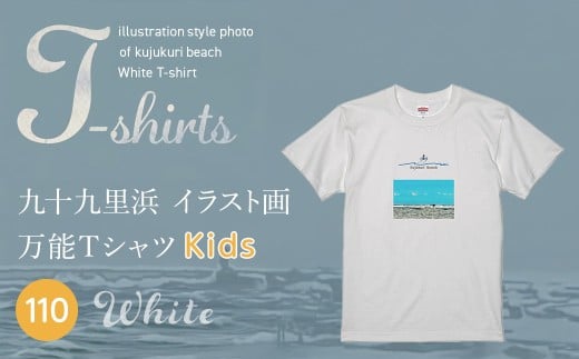 九十九里浜Art オリジナルTシャツ白色（イラスト画）【キッズ】110cm | ふるさと納税 Tシャツ イラスト画 オリジナルグッズ 子供服 Art 海岸 九十九里 千葉県 山武市 | SMBE010-2