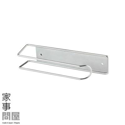 ふるさと納税 燕市 家事問屋　壁付けキッチンペーパーホルダー