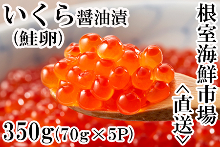 いくら醤油漬け(鮭卵)70g×4P(計280g) A-11005