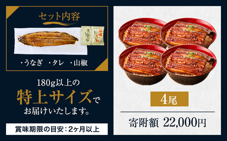 うなぎ 4尾  《7月上旬?7月中旬出荷》 |ｳﾅｷﾞｳﾅｷﾞｳﾅｷﾞｳﾅｷﾞｳﾅｷﾞｳﾅｷﾞｳﾅｷﾞ