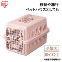 【ふるさと納税】エアトラベルキャリー ATC-530　ピンク　【雑貨 日用品 移動 旅行 便利 サイズ 超小型犬 大型犬 ペットハウス 開閉可能 取り外し フード 水銀イオン 配合 雑菌 増殖】