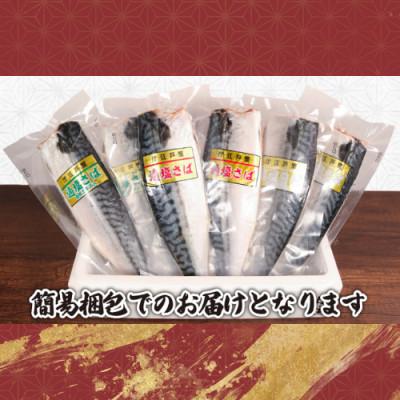 ふるさと納税 銚子市 真空さばお試しセット　計12枚(適塩・昆布・純米酒　各4枚セット) |  | 03