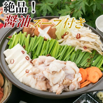 博多もつ鍋セット(約5人前×3[約15人前])醤油スープ(宇美町)【配送不可地域：離島】