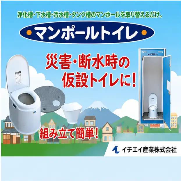 非常用トイレ マンポールトイレセット（マンホールサイズφ450） / 和歌山 田辺市 災害用 災害用トイレ 地震 防災グッズ  【ies001】