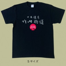 日本遺産「竹内街道」オリジナルTシャツ  Sサイズ