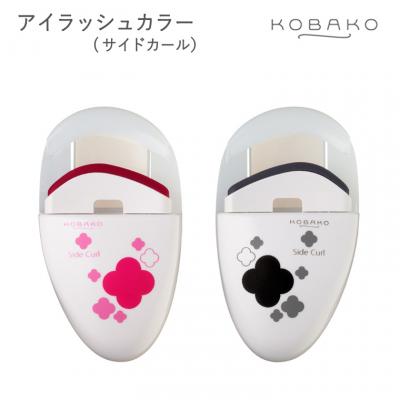 ふるさと納税 関市 コンパクトアイラッシュカーラー　KOBAKO　アイラッシュカーラー サイドカール 貝印 PQ3331