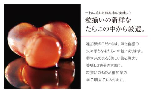 稚加榮 辛子明太子(化粧箱入り)  222g MA2